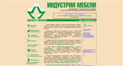 Desktop Screenshot of institut-mebeli.ru